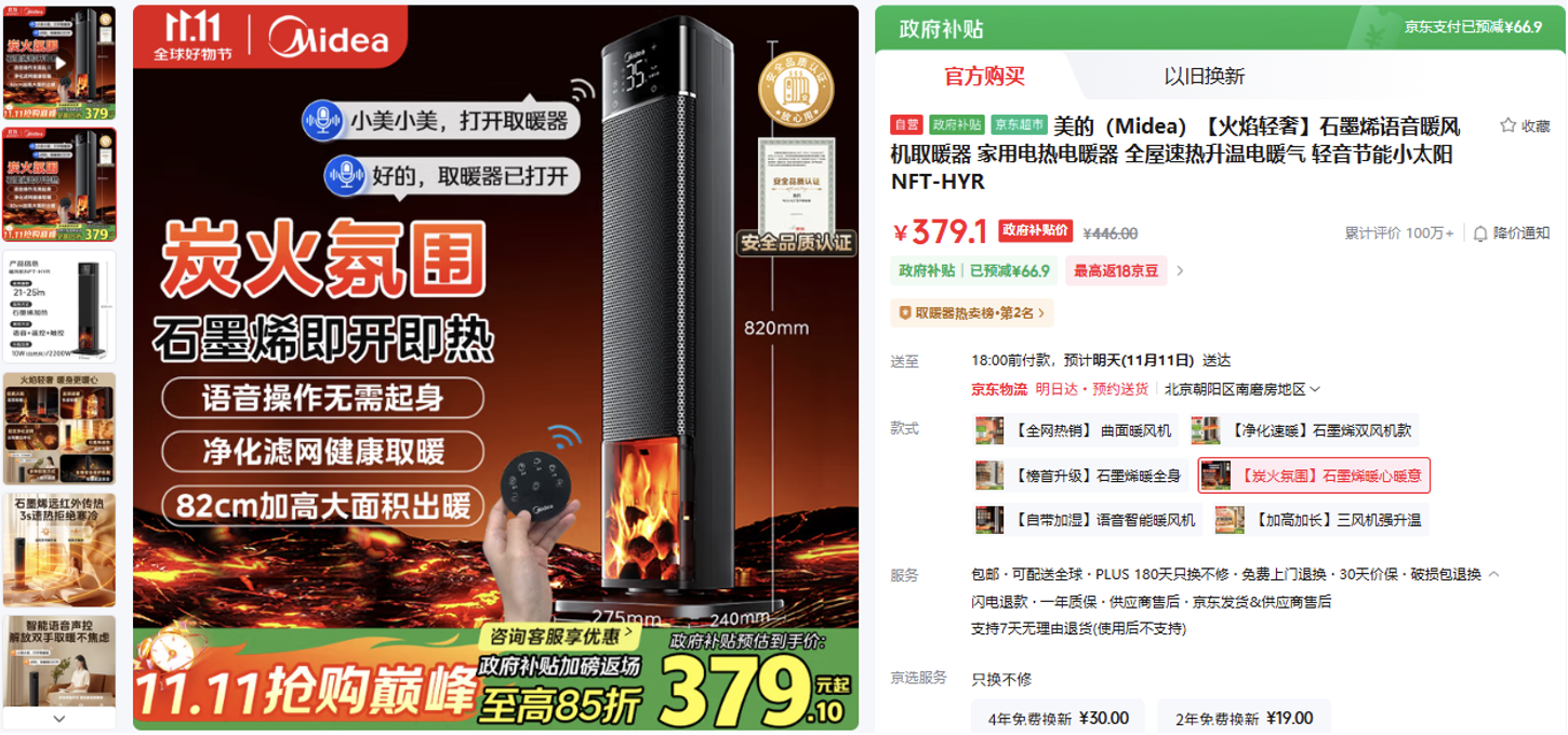 秋冬宅家更講究！京東11.11生活小家電享1件9折